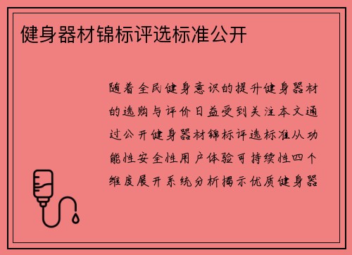 健身器材锦标评选标准公开