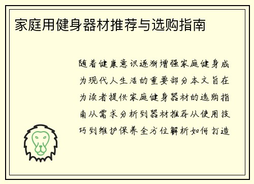 家庭用健身器材推荐与选购指南