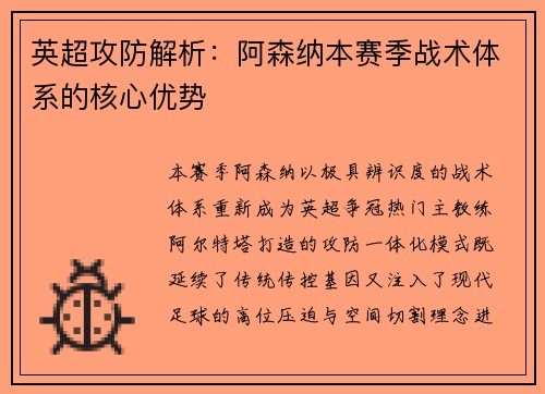英超攻防解析：阿森纳本赛季战术体系的核心优势