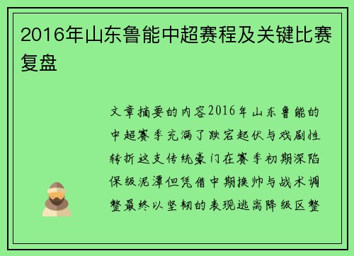 2016年山东鲁能中超赛程及关键比赛复盘