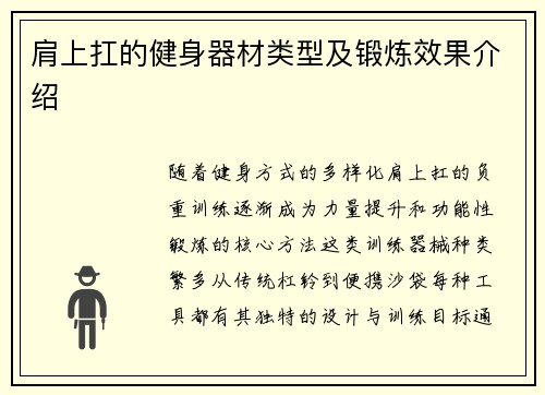 肩上扛的健身器材类型及锻炼效果介绍
